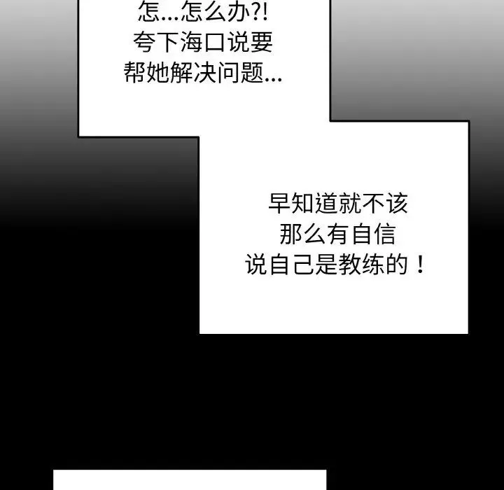 游戏规则我来定 - 第40話 - page 12
