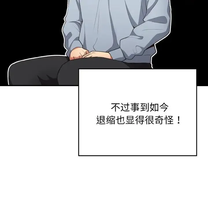 游戏规则我来定 - 第40話 - page 14