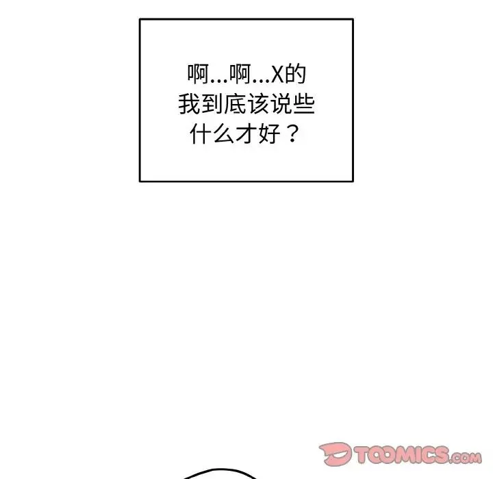 游戏规则我来定 - 第40話 - page 15