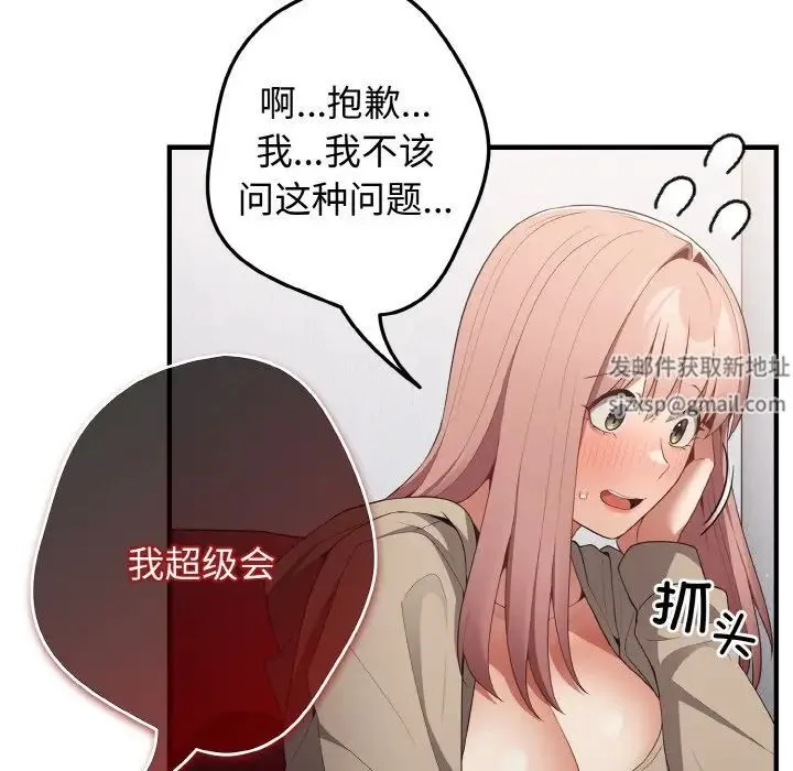 游戏规则我来定 - 第40話 - page 16