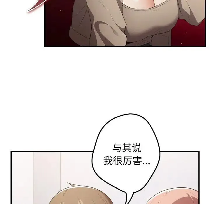 游戏规则我来定 - 第40話 - page 17