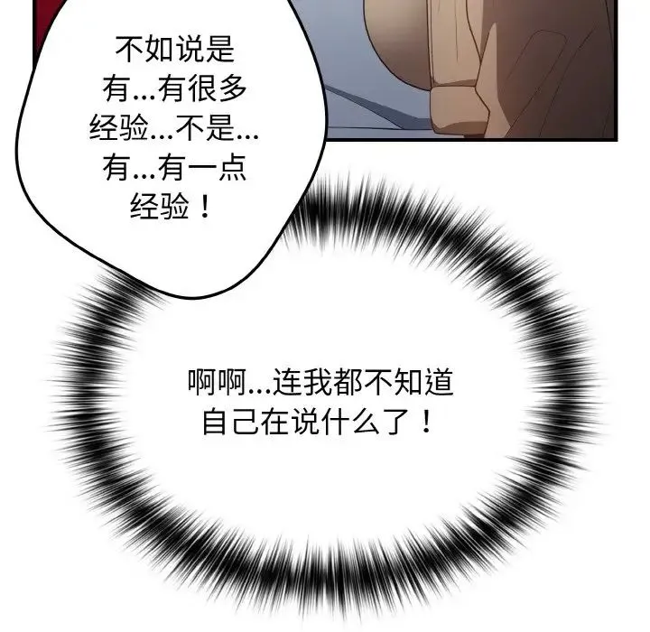游戏规则我来定 - 第40話 - page 19