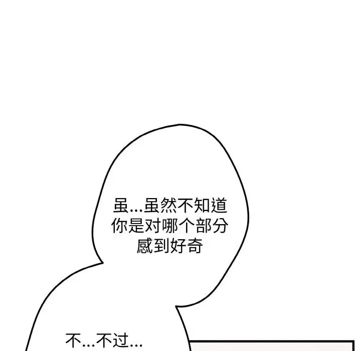 游戏规则我来定 - 第40話 - page 20