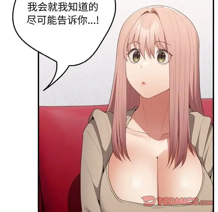 游戏规则我来定 - 第40話 - page 21