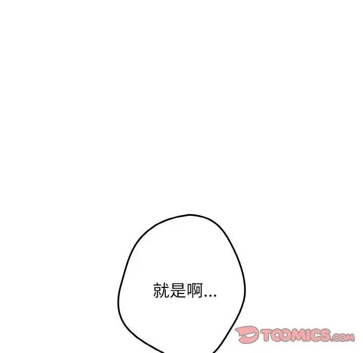 游戏规则我来定 - 第40話 - page 27