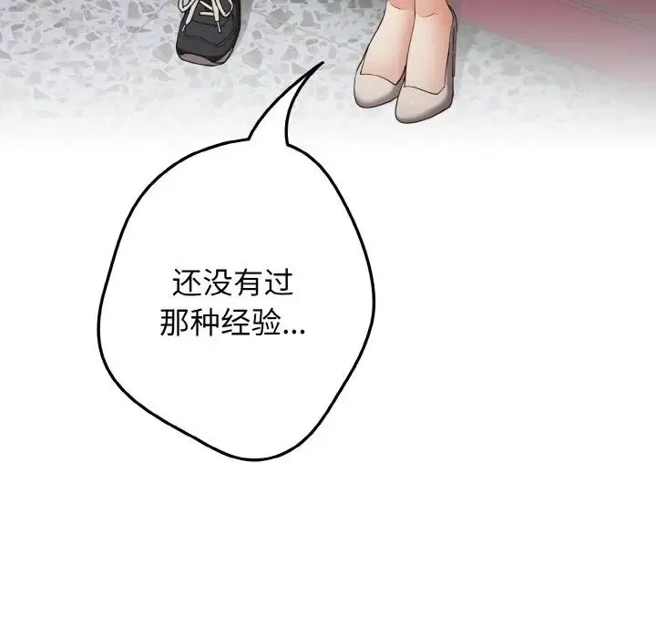 游戏规则我来定 - 第40話 - page 30