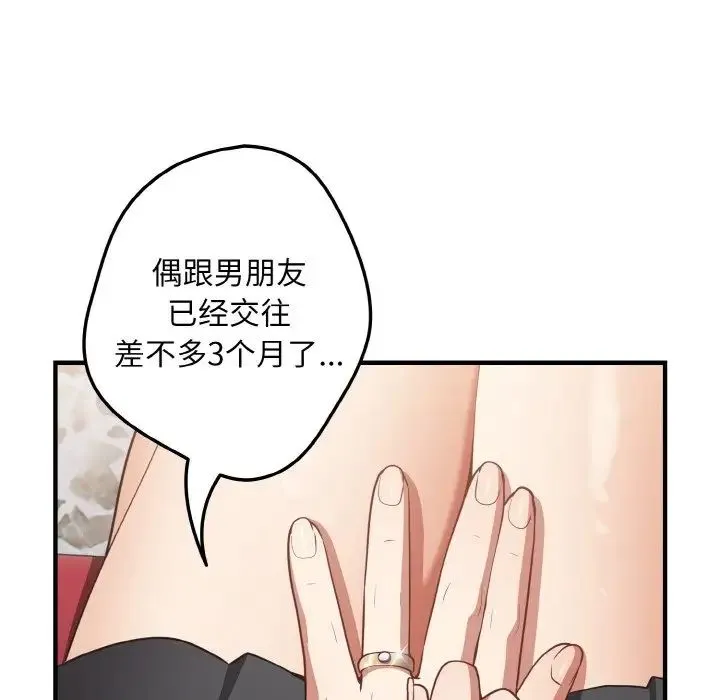 游戏规则我来定 - 第40話 - page 31