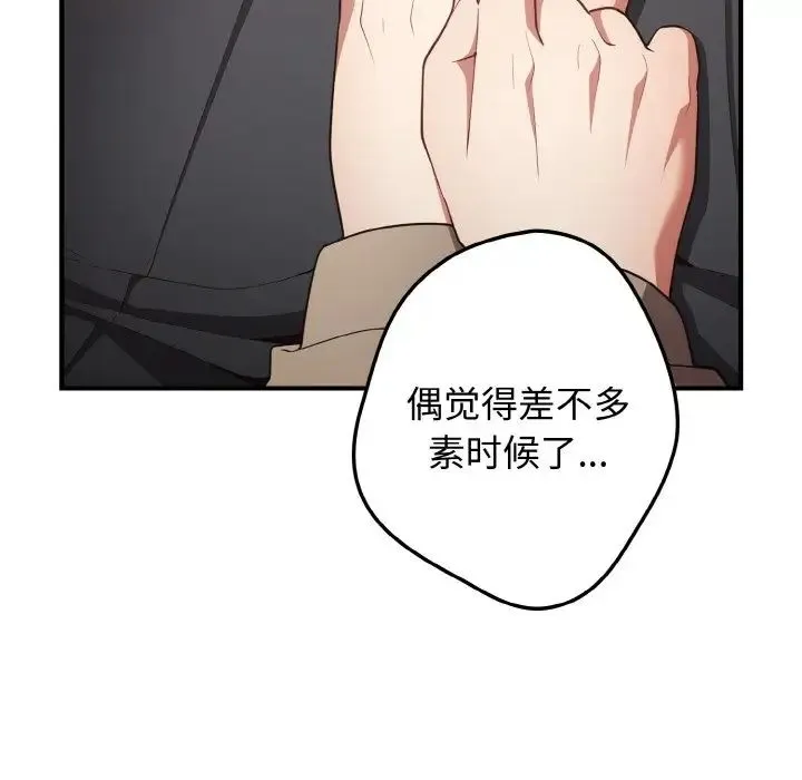 游戏规则我来定 - 第40話 - page 32