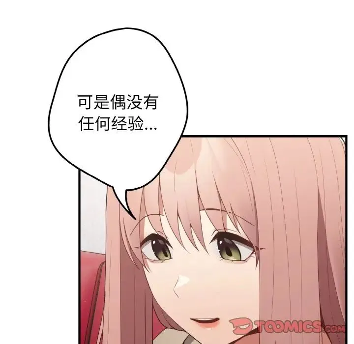 游戏规则我来定 - 第40話 - page 33