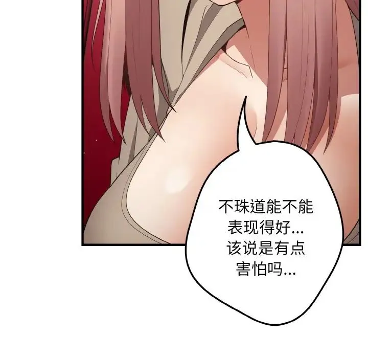 游戏规则我来定 - 第40話 - page 34
