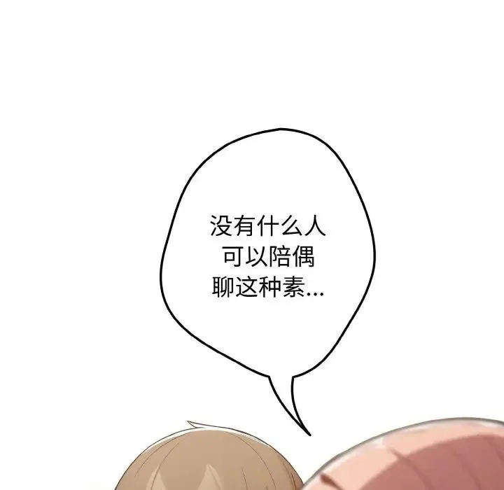 游戏规则我来定 - 第40話 - page 35
