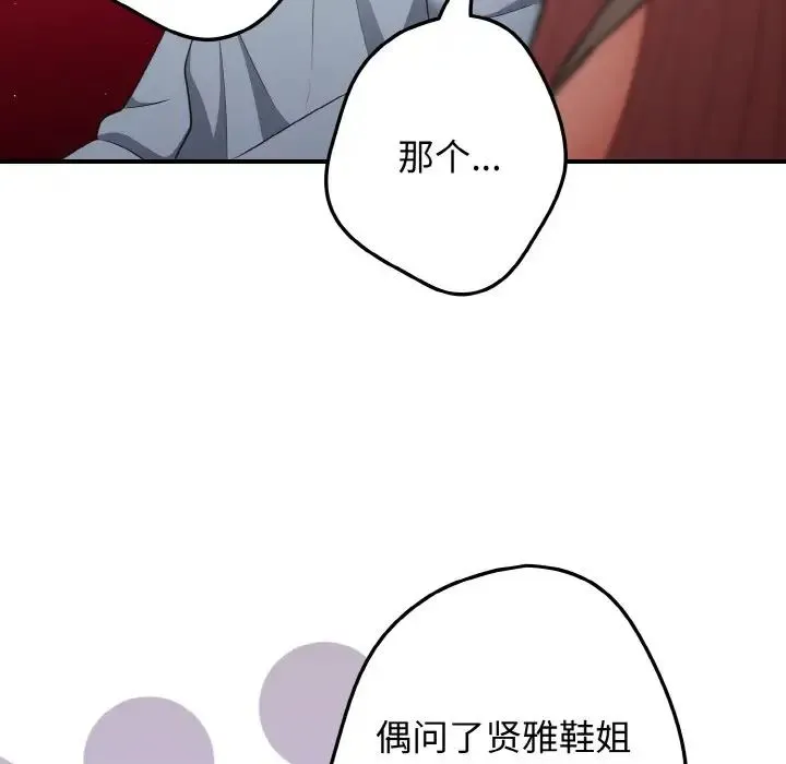 游戏规则我来定 - 第40話 - page 37