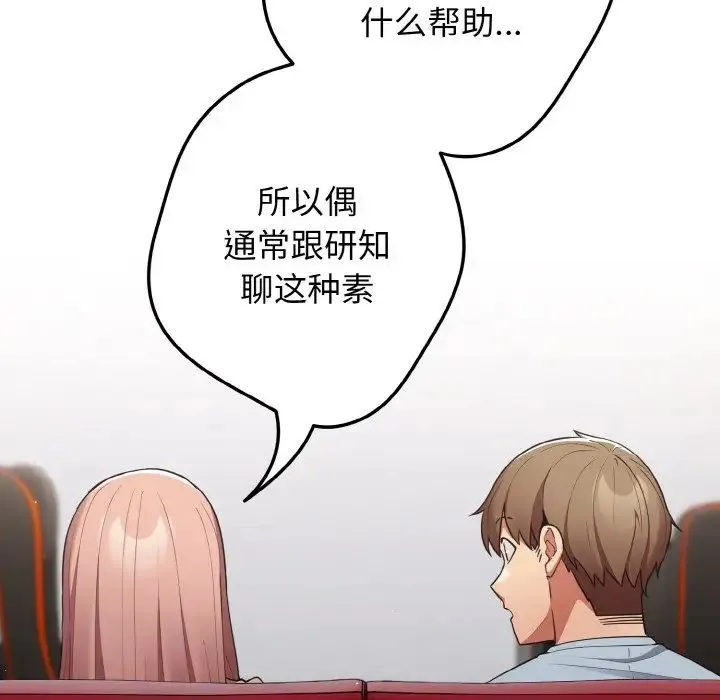游戏规则我来定 - 第40話 - page 41