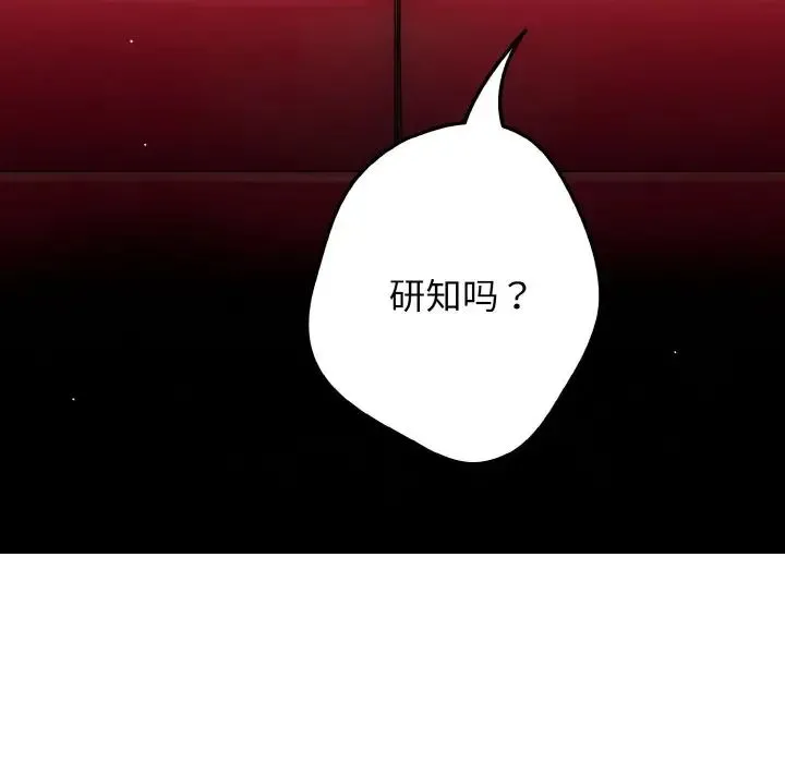 游戏规则我来定 - 第40話 - page 42