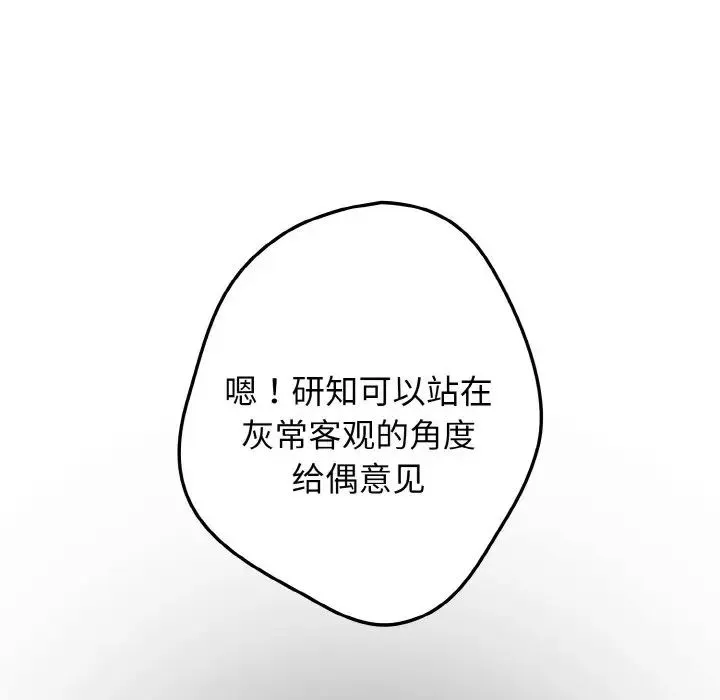 游戏规则我来定 - 第40話 - page 43