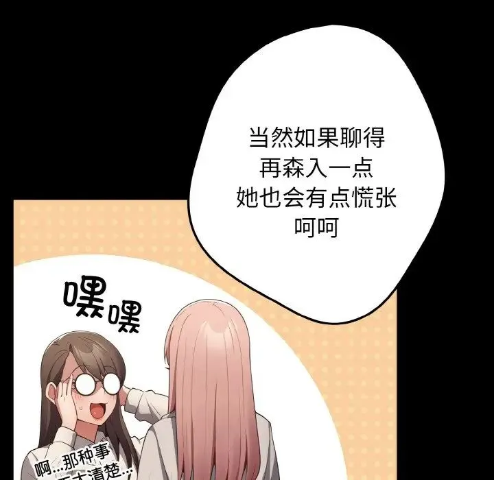 游戏规则我来定 - 第40話 - page 46