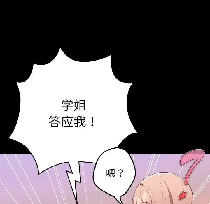 游戏规则我来定 - 第40話 - page 49