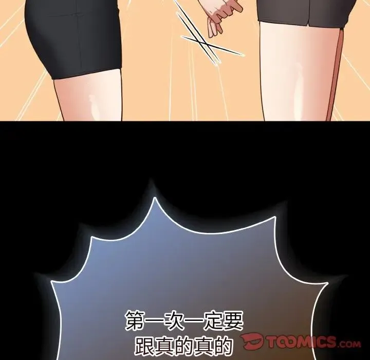 游戏规则我来定 - 第40話 - page 51