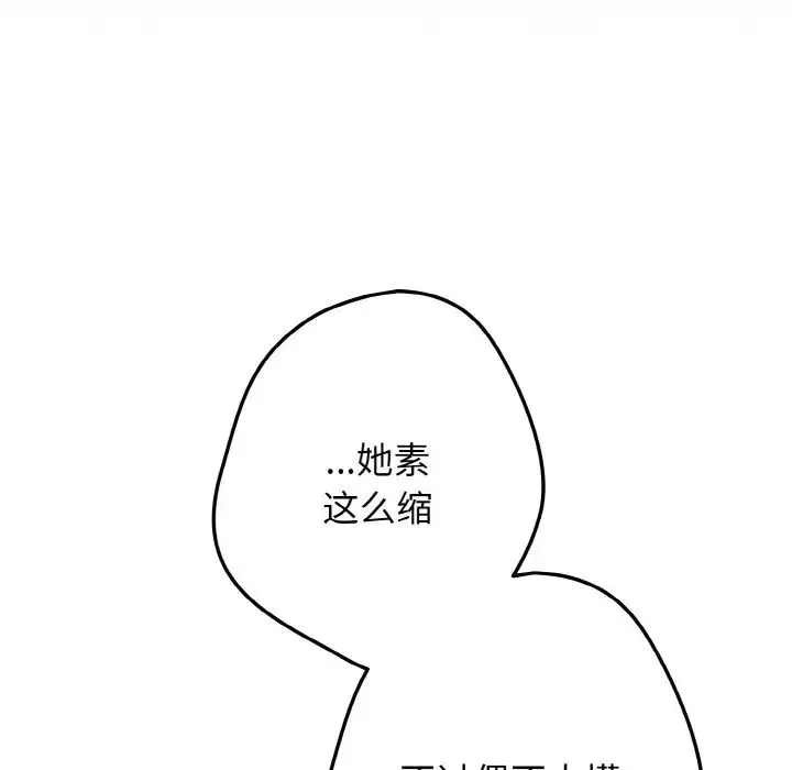 游戏规则我来定 - 第40話 - page 53
