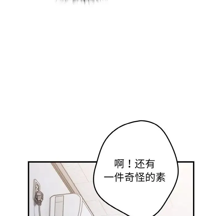 游戏规则我来定 - 第40話 - page 56