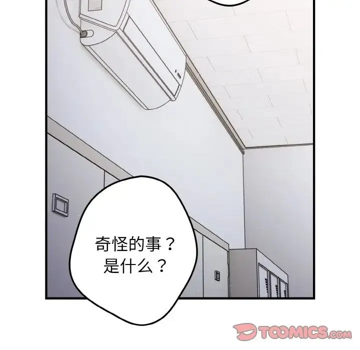 游戏规则我来定 - 第40話 - page 57