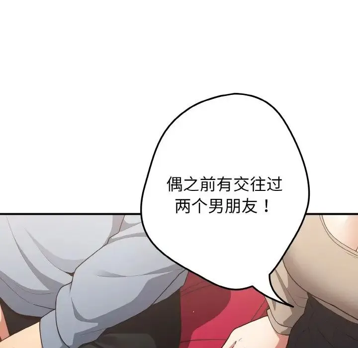 游戏规则我来定 - 第40話 - page 58