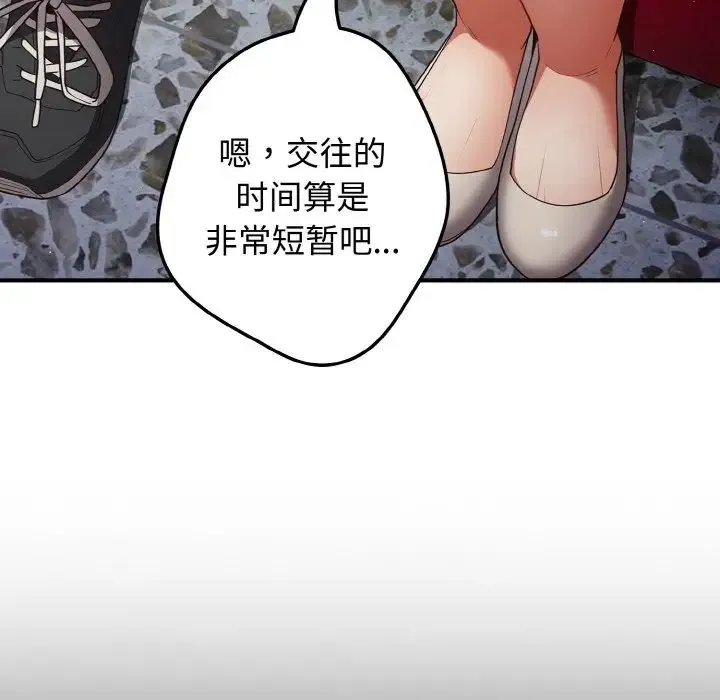 游戏规则我来定 - 第40話 - page 60