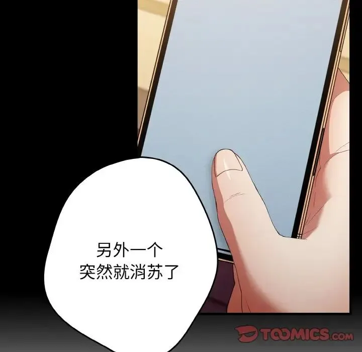 游戏规则我来定 - 第40話 - page 63