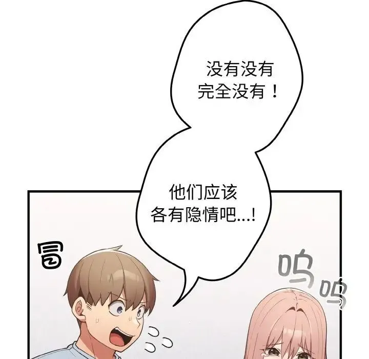 游戏规则我来定 - 第40話 - page 68