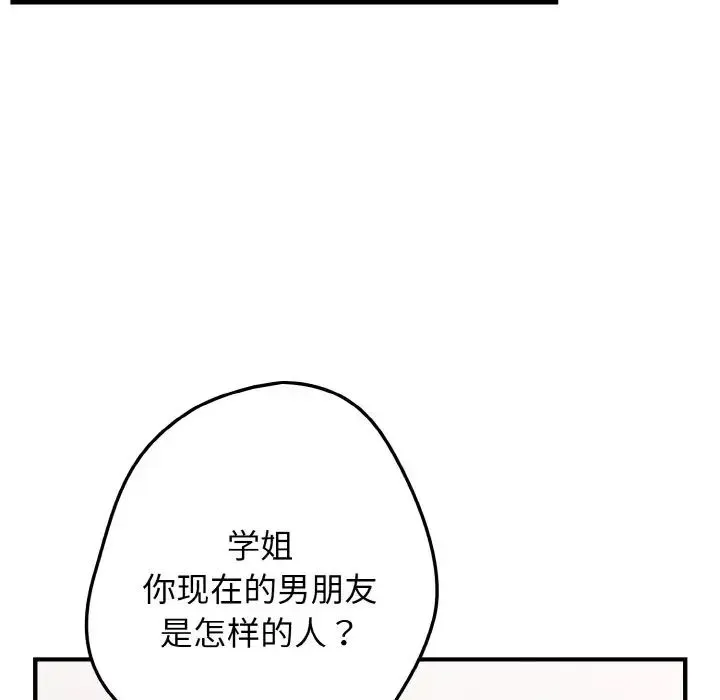 游戏规则我来定 - 第40話 - page 71