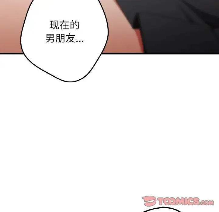 游戏规则我来定 - 第40話 - page 75