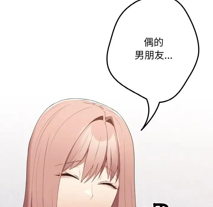 游戏规则我来定 - 第40話 - page 76