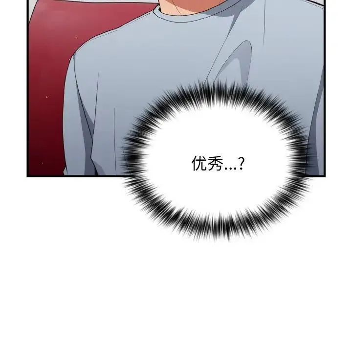 游戏规则我来定 - 第40話 - page 80