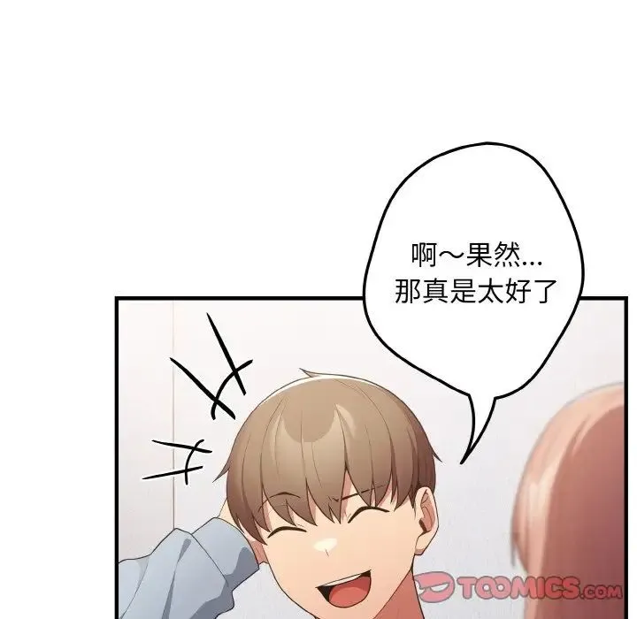游戏规则我来定 - 第40話 - page 81