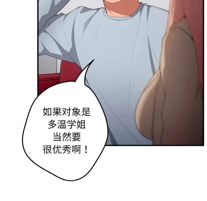 游戏规则我来定 - 第40話 - page 82