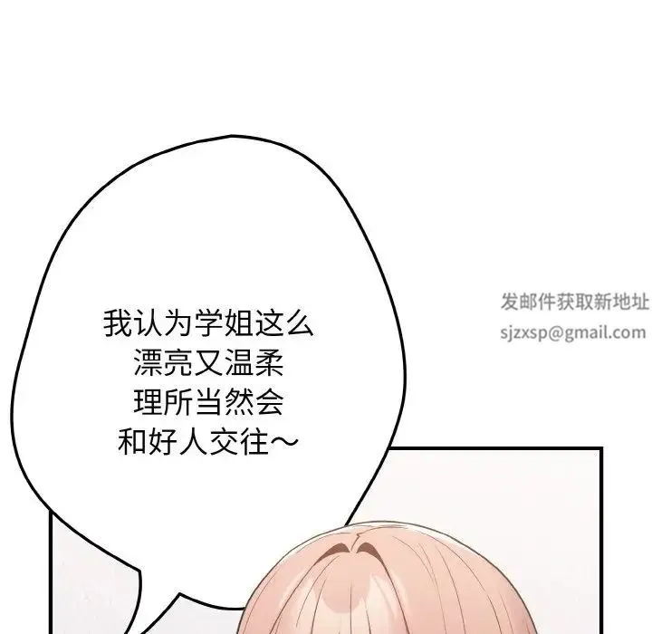 游戏规则我来定 - 第40話 - page 83
