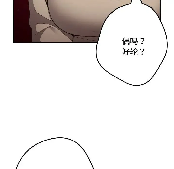 游戏规则我来定 - 第40話 - page 85