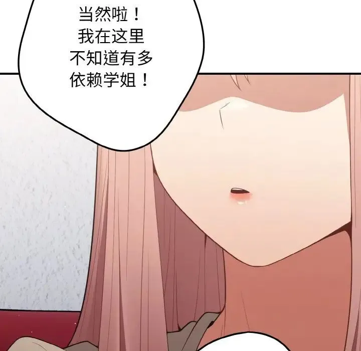 游戏规则我来定 - 第40話 - page 86