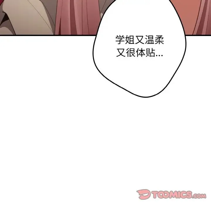 游戏规则我来定 - 第40話 - page 87