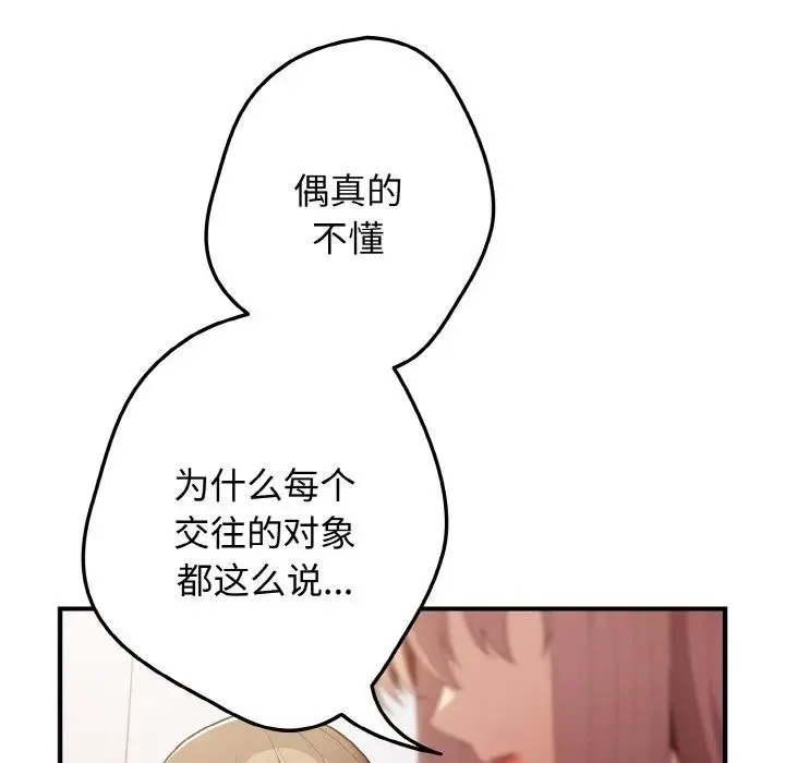 游戏规则我来定 - 第40話 - page 88