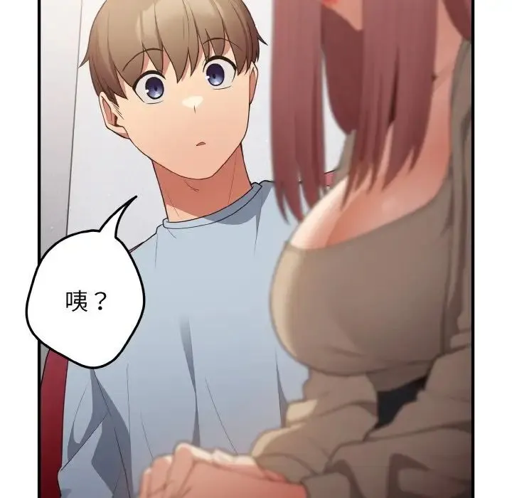 游戏规则我来定 - 第40話 - page 89