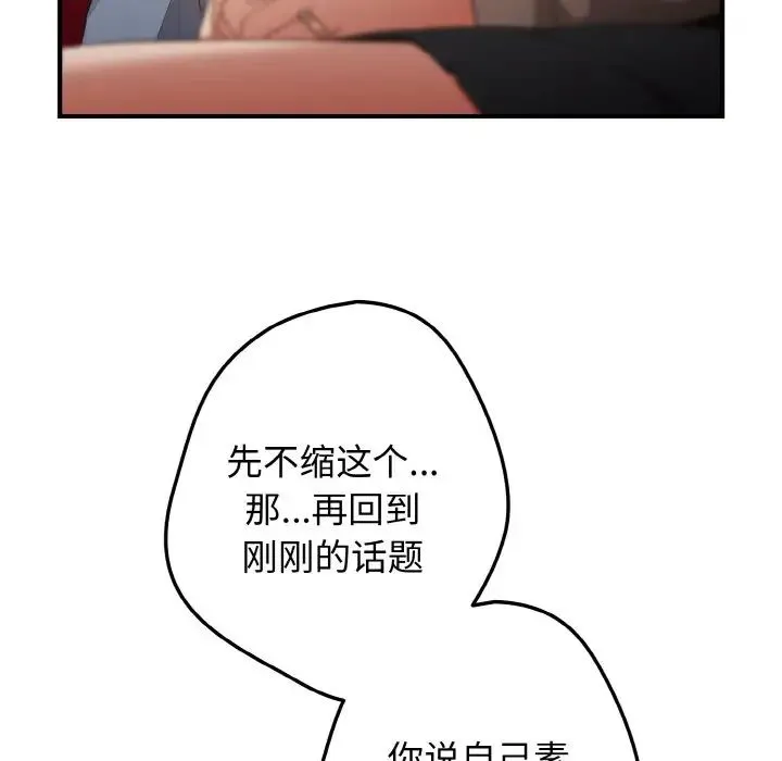 游戏规则我来定 - 第40話 - page 90