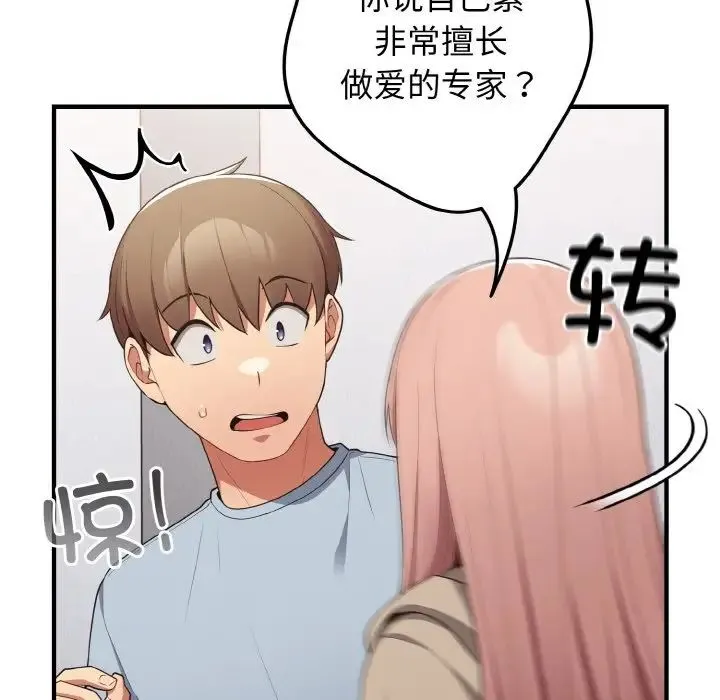 游戏规则我来定 - 第40話 - page 91
