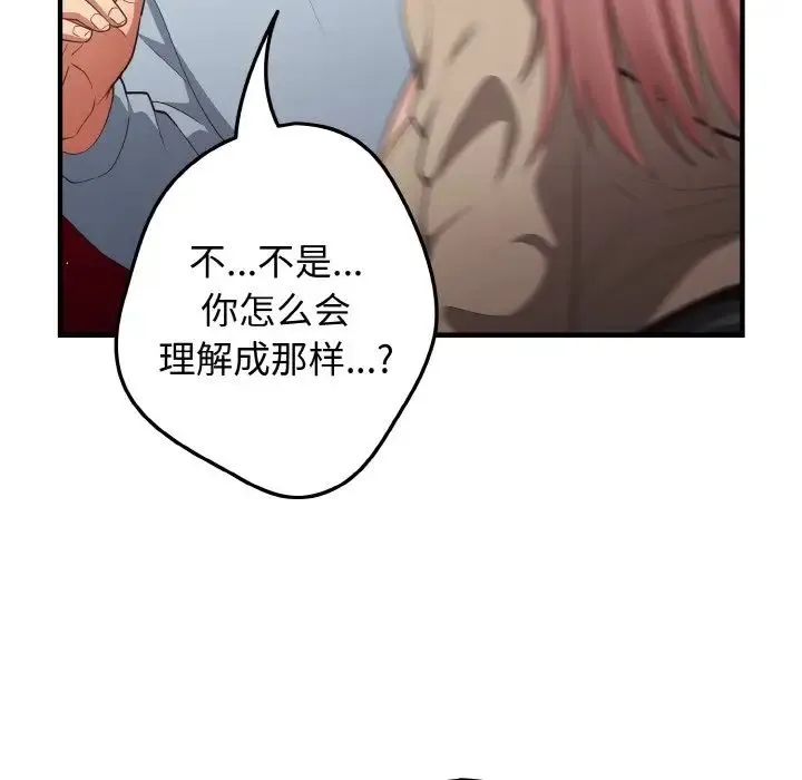 游戏规则我来定 - 第40話 - page 92