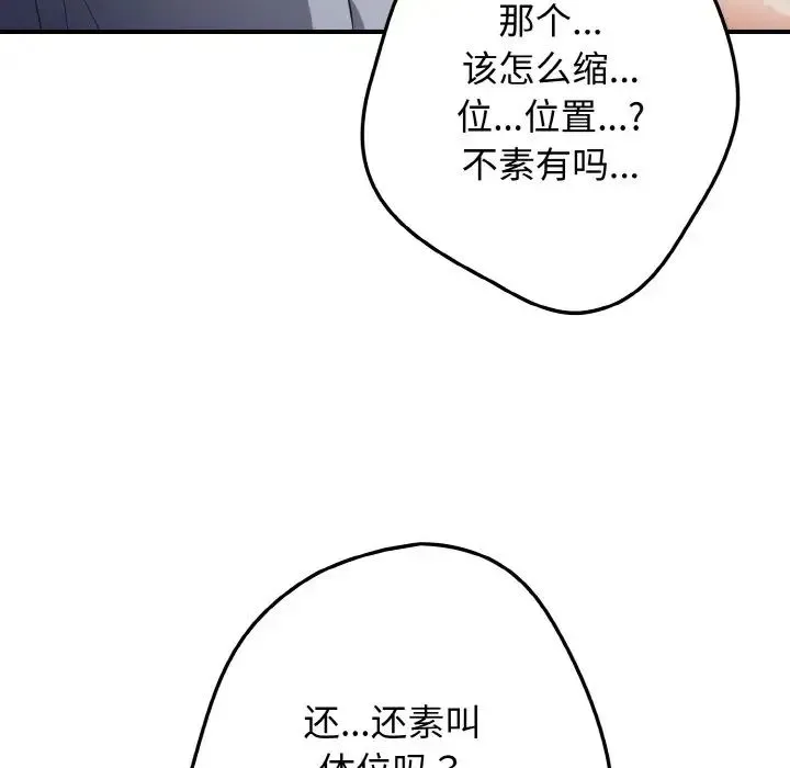 游戏规则我来定 - 第40話 - page 95