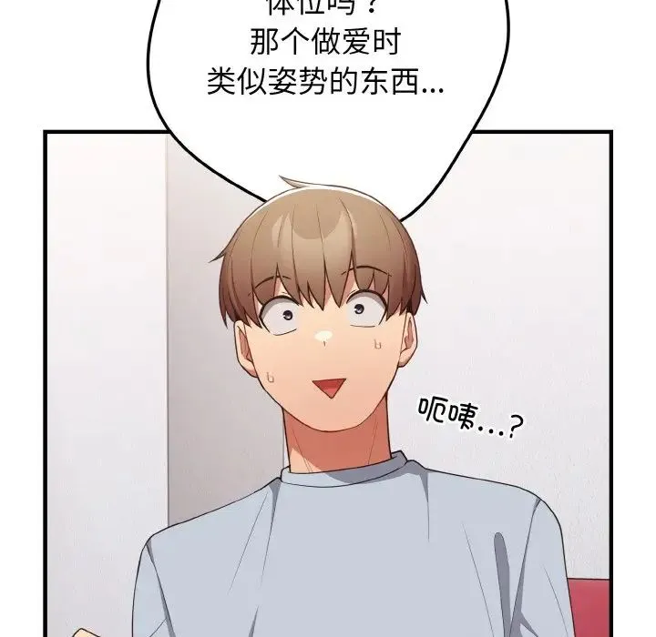 游戏规则我来定 - 第40話 - page 96