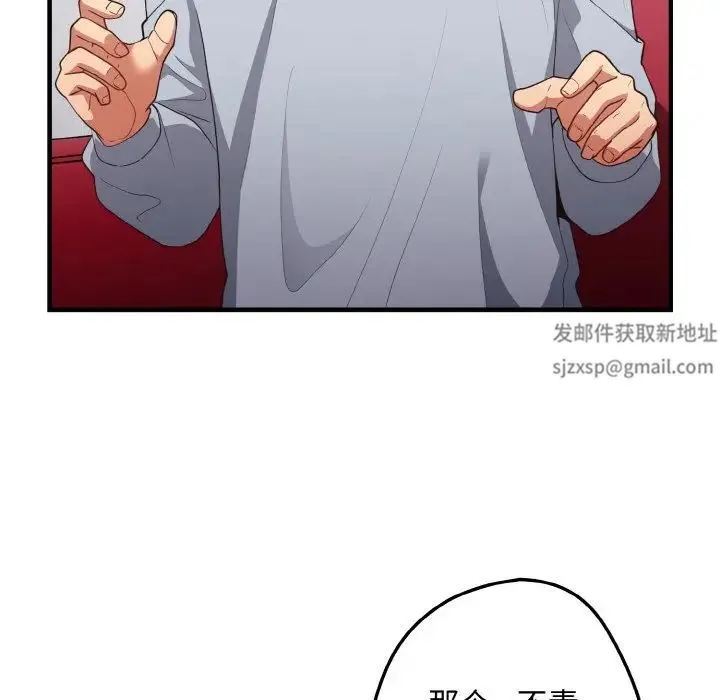 游戏规则我来定 - 第40話 - page 97