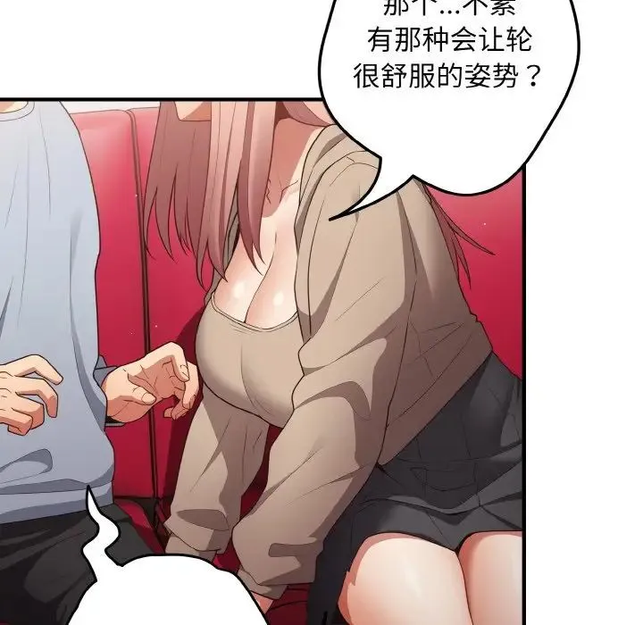 游戏规则我来定 - 第40話 - page 98