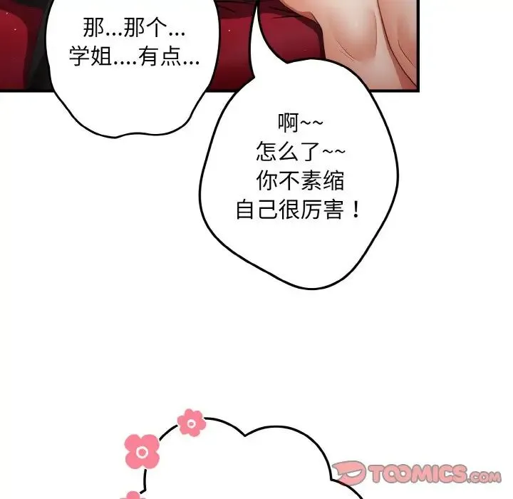 游戏规则我来定 - 第40話 - page 99