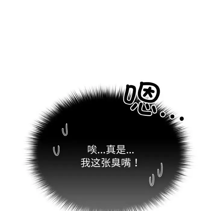 游戏规则我来定 - 第40話 - page 102
